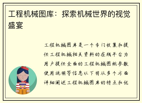 工程机械图库：探索机械世界的视觉盛宴