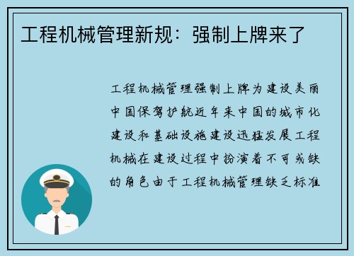 工程机械管理新规：强制上牌来了