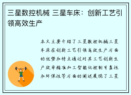 三星数控机械 三星车床：创新工艺引领高效生产