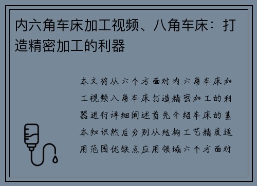 内六角车床加工视频、八角车床：打造精密加工的利器