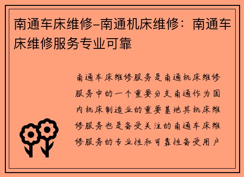 南通车床维修-南通机床维修：南通车床维修服务专业可靠