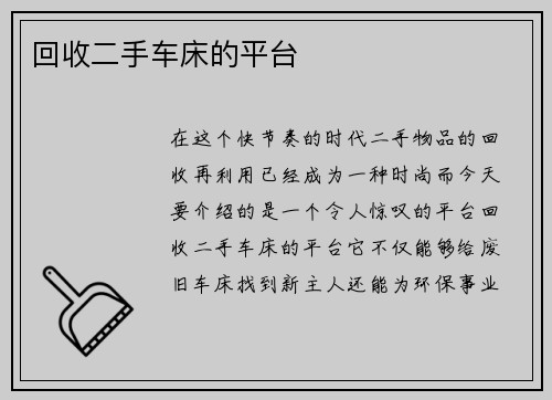 回收二手车床的平台
