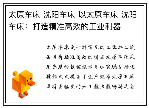 太原车床 沈阳车床 以太原车床 沈阳车床：打造精准高效的工业利器