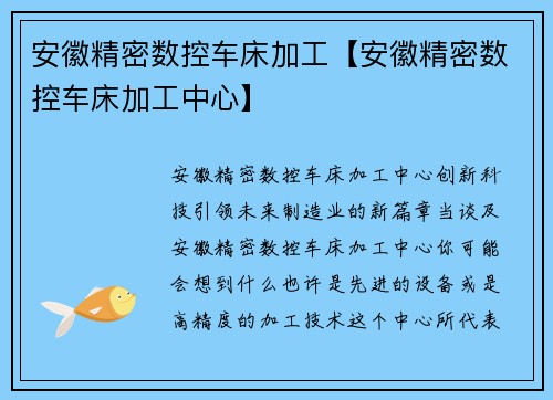 安徽精密数控车床加工【安徽精密数控车床加工中心】