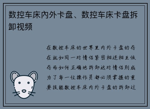 数控车床內外卡盘、数控车床卡盘拆卸视频